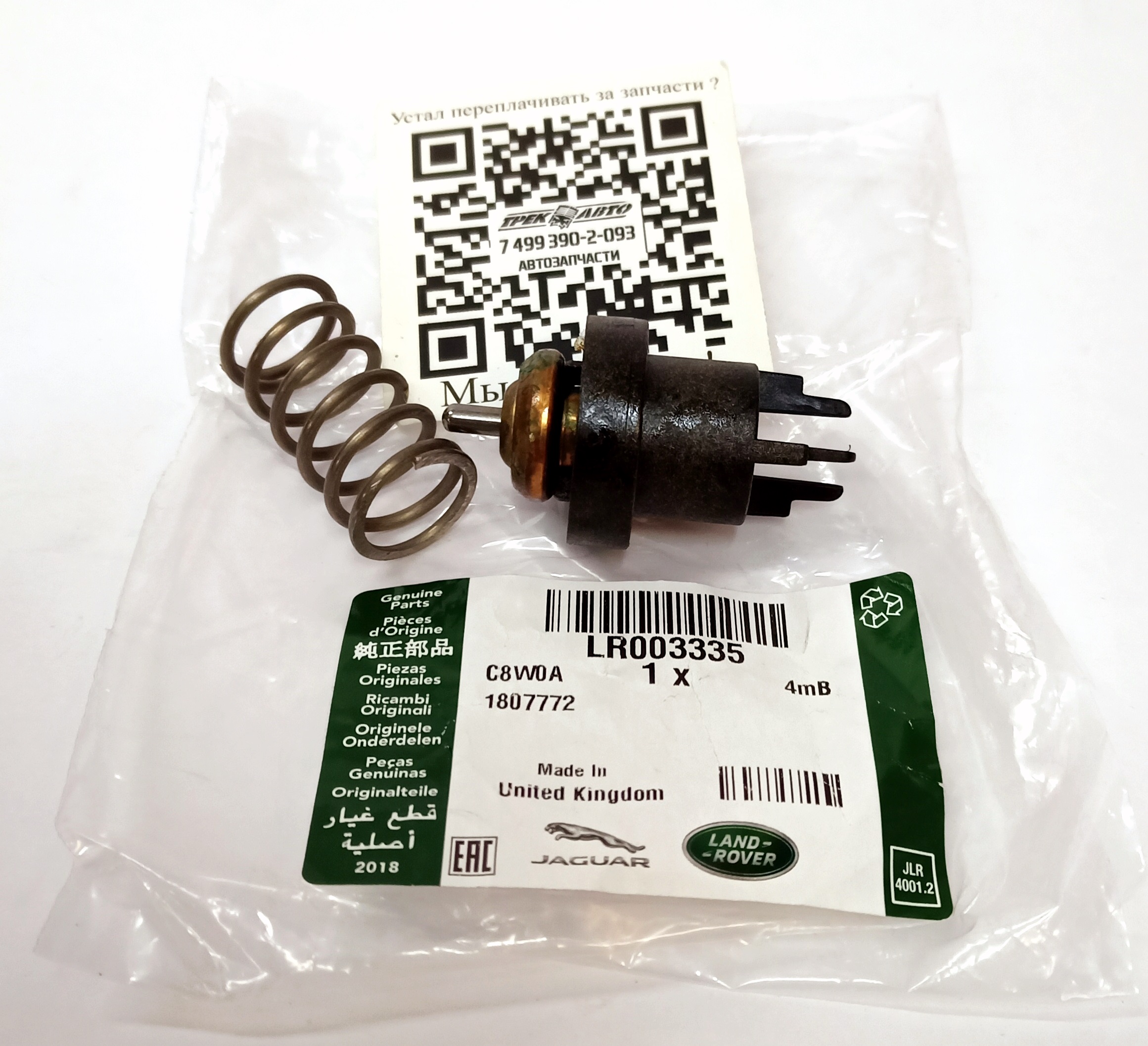 Термостат клапана EGR 3.6D (LR003335||LAND ROVER)
